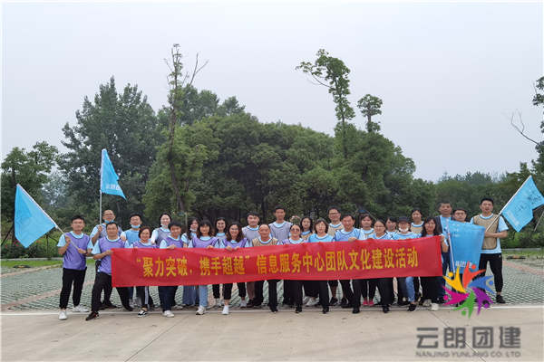 南京單位拓展培訓(xùn)——農(nóng)科院戶外團建活動