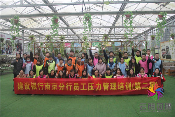 南京浦口拓展訓(xùn)練|建設(shè)銀行天樂湖拓展活動