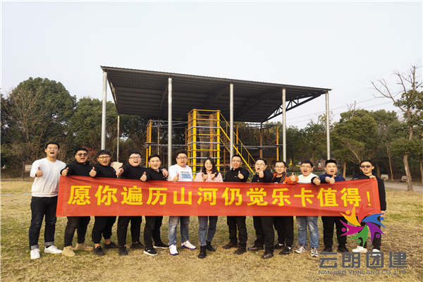 南京拓展培訓公司——樂卡戶外拓展活動