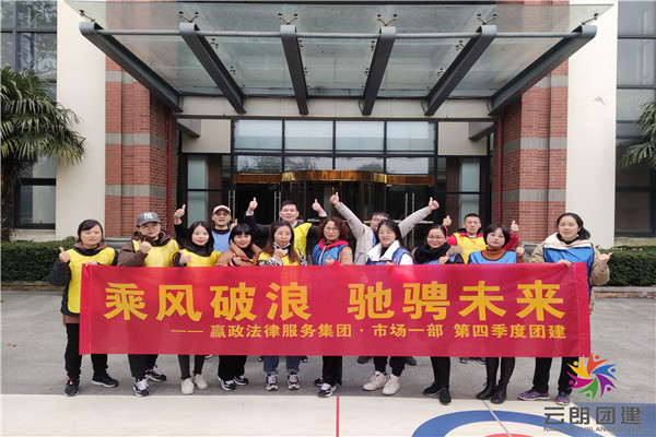 南京老山拓展基地團(tuán)建活動