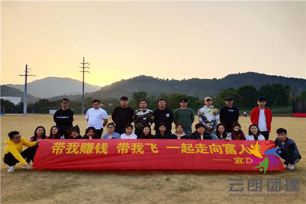 南京周邊拓展訓(xùn)練——宜融網(wǎng)近郊拓展活動