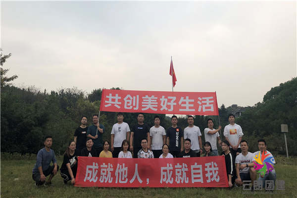 南京集體拓展訓(xùn)練——石化集團(tuán)團(tuán)建活動(dòng) 南京集體拓展訓(xùn)練——石化集團(tuán)團(tuán)建活動(dòng)