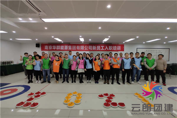 南京集團(tuán)拓展訓(xùn)練——華群新員工年終拓展活動(dòng)
