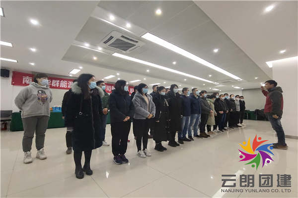 南京集團(tuán)拓展訓(xùn)練——華群新員工年終拓展活動(dòng)