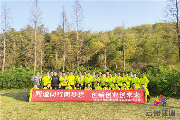 南京拓展訓練—菁英趣味團建活動