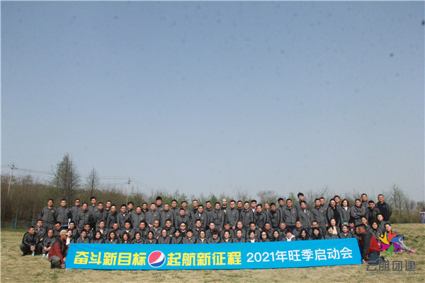 南京一季度啟動大會團建活動