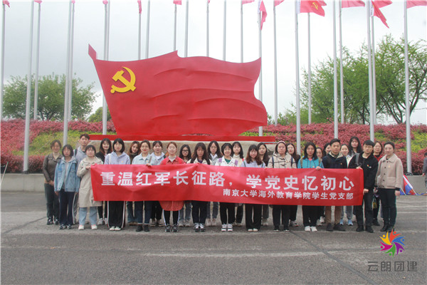 南京大學(xué)生紅色黨建活動