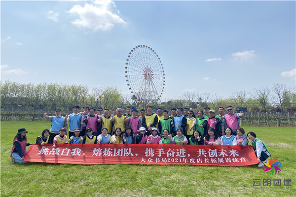 南京2021年度春日拓展訓(xùn)練活動(dòng)