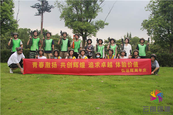 南京秋季團(tuán)建活動(dòng)——弘運(yùn)輝公司拓展