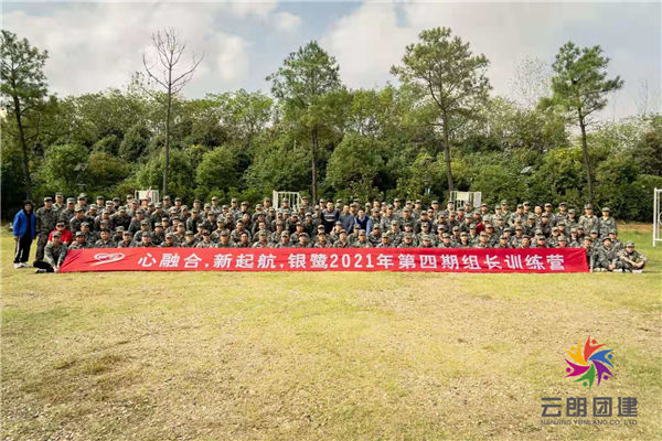 南京企業(yè)軍訓(xùn)—銀鷺公司軍事化拓展活動