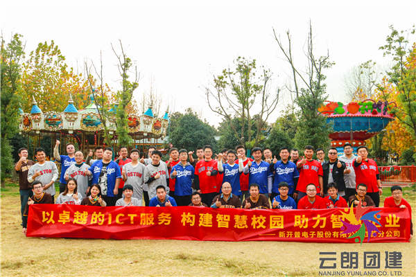 南京拓展介紹——新開普戶外團(tuán)建活動(dòng)