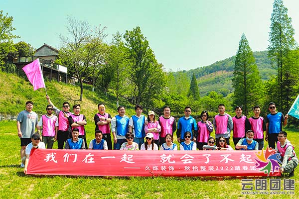 南京員工團建——久爍踏春團建活動