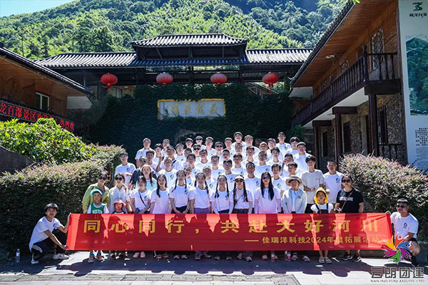 南京旅行團(tuán)建｜兩日?qǐng)F(tuán)建活動(dòng)